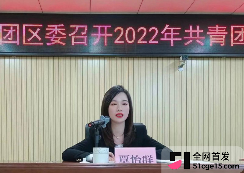 广西来宾团委书记 覃怡群 长文怒曝强奸案2