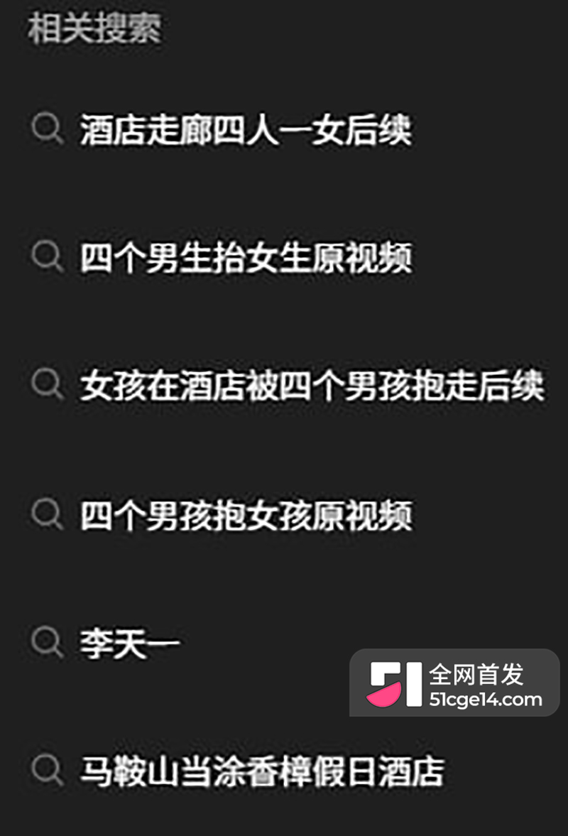 马鞍山醉酒女孩儿身亡 8 拷贝
