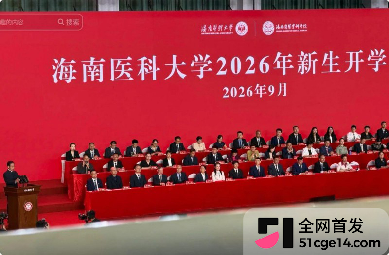 海南医科大校长陈国强权色交易事件08