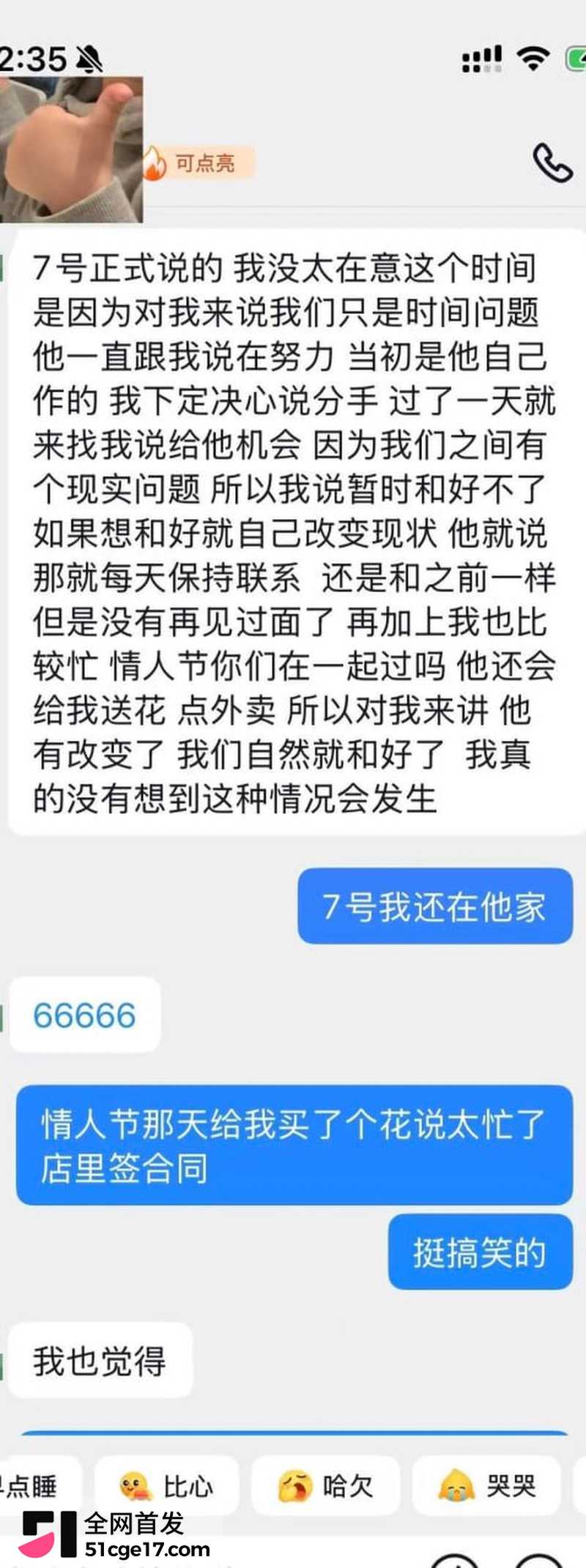 成都东部新区付俊伟彻底翻车 6