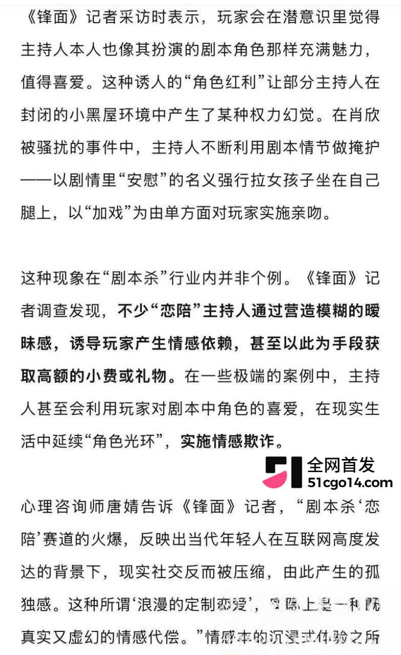 剧本杀恋陪本乱象曝光21
