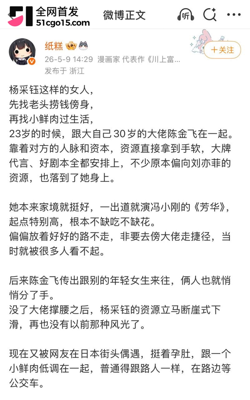 知名女星 杨采钰 未婚先孕玩闪嫁 11