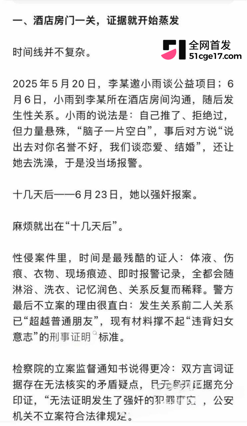 重庆理工大学教授 李旭 酒店私会Ngo副会长 21