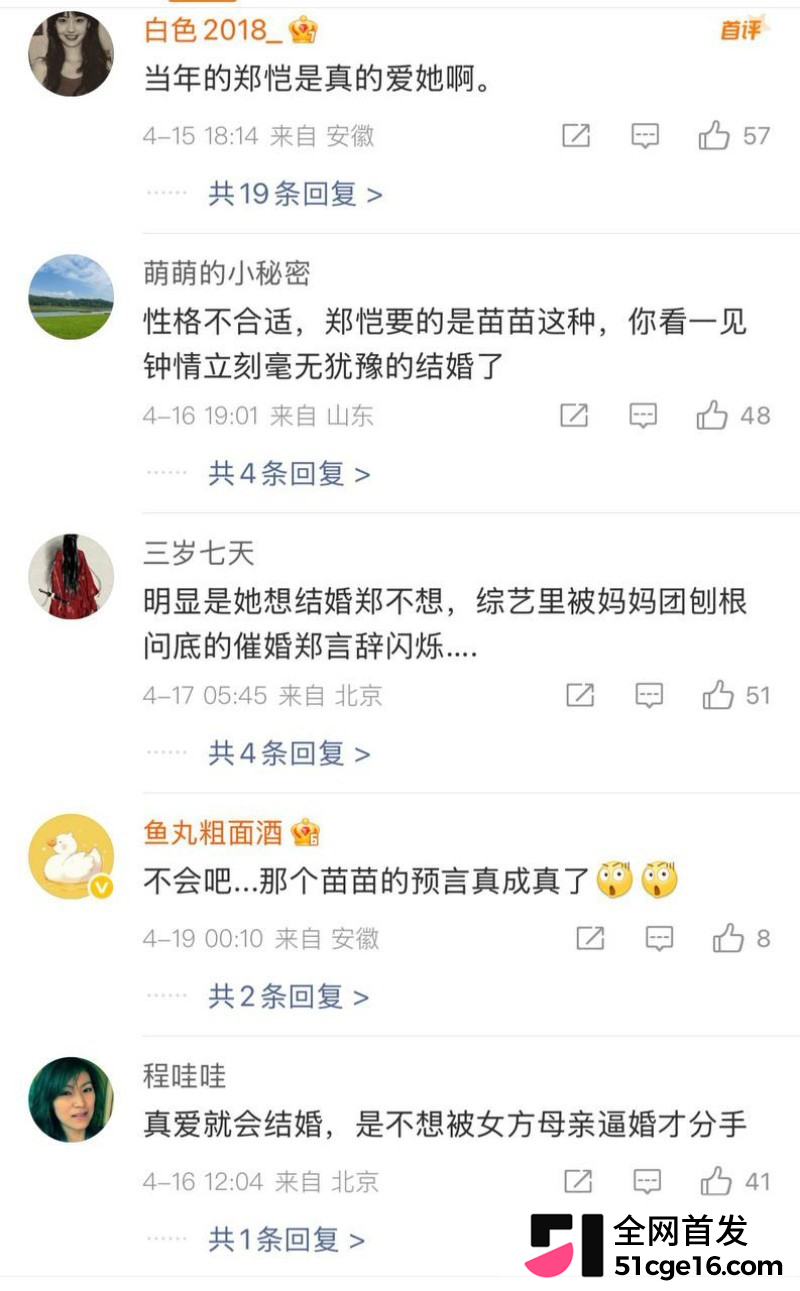 郑恺前任 程晓玥 时隔9年首谈分手40