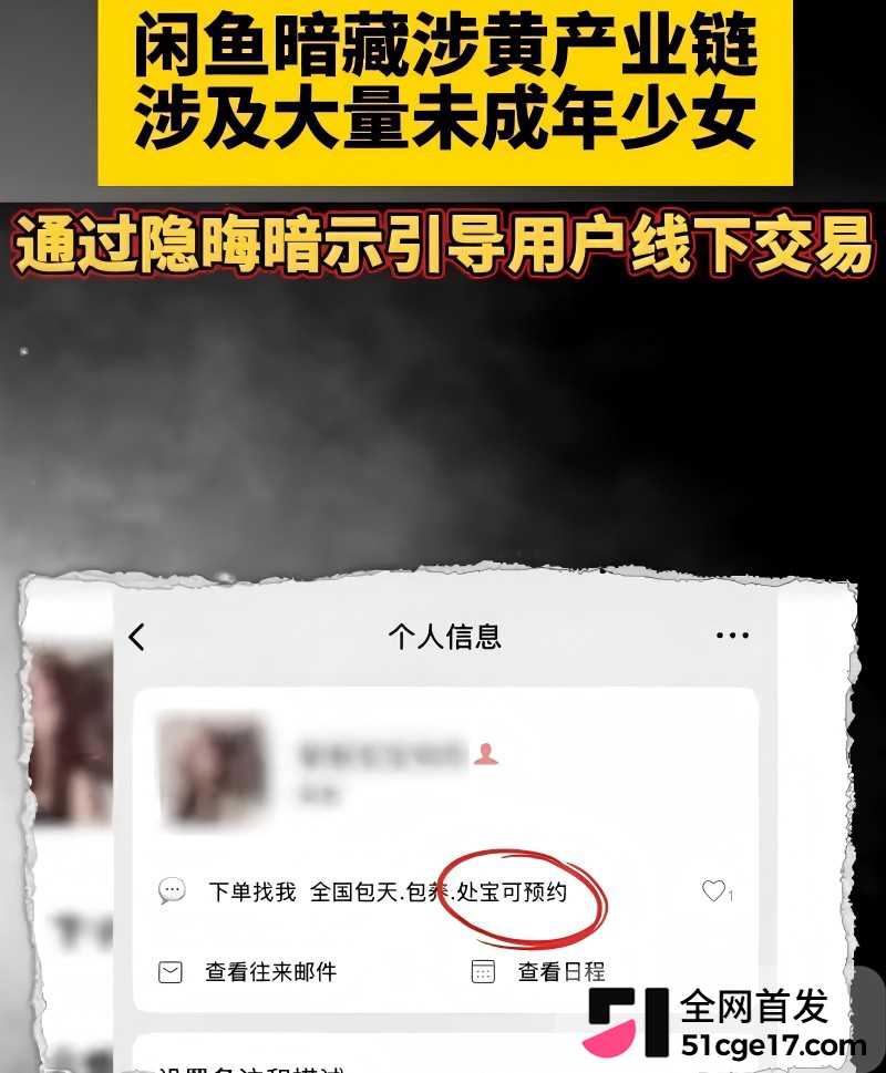 闲鱼招嫖 再度登顶热搜15