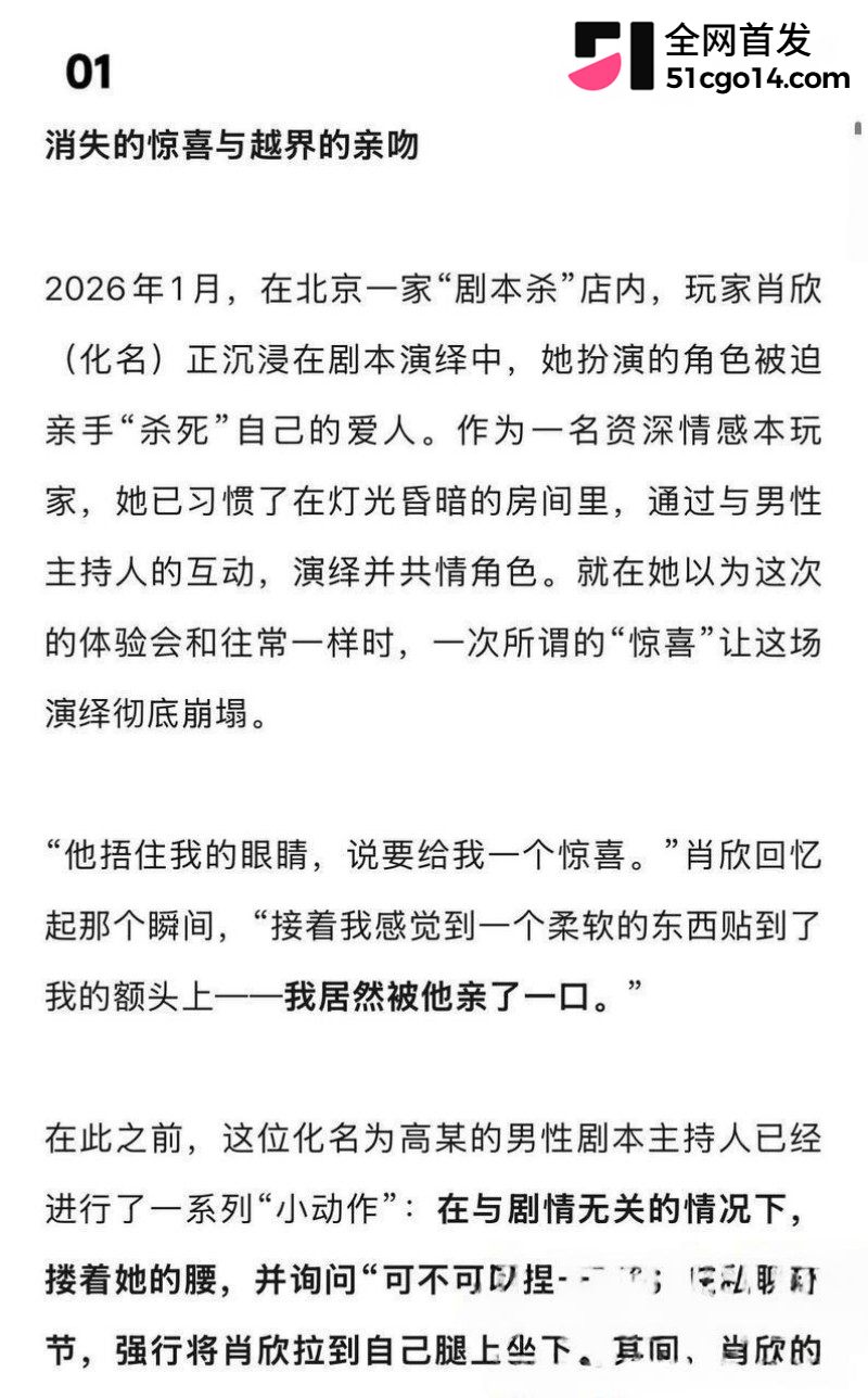 剧本杀恋陪本乱象曝光17