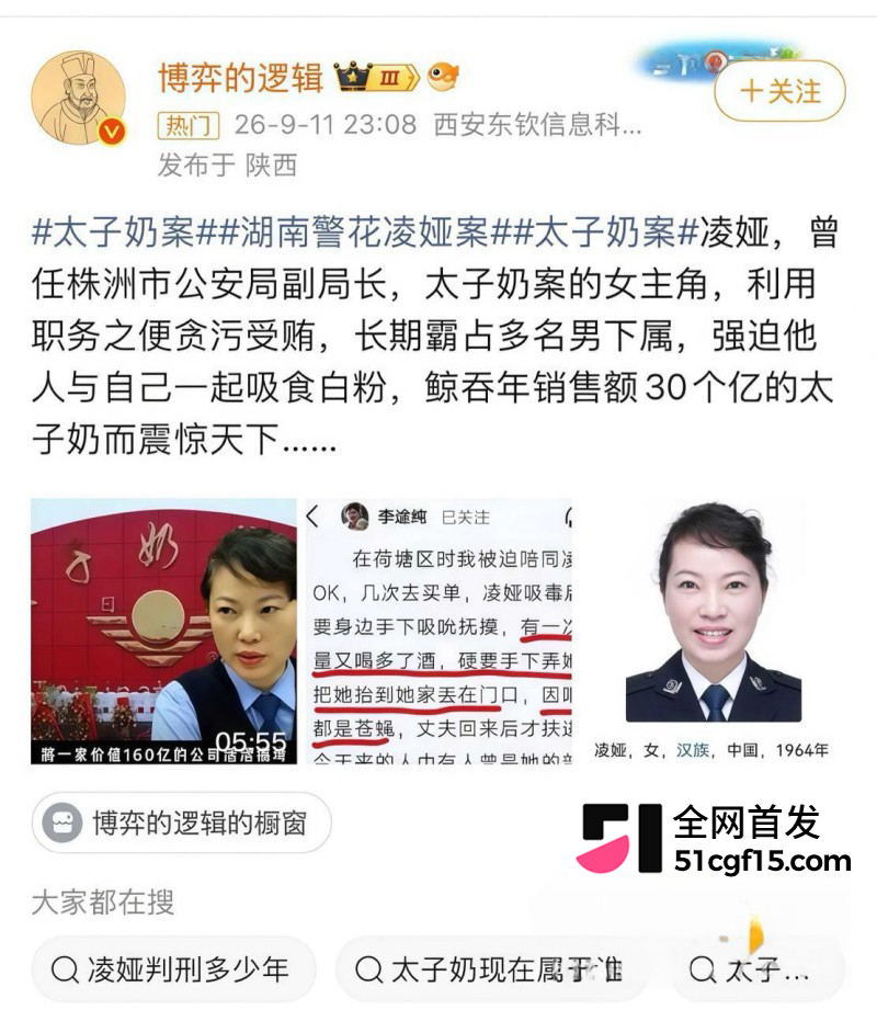 湖南株洲公安局长 凌娅 长期吸毒好色成性1