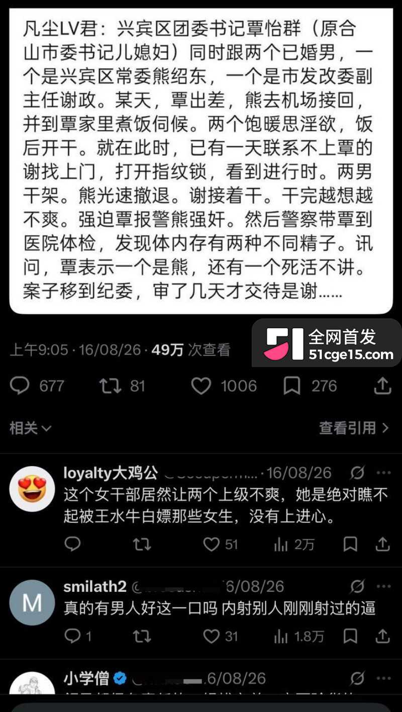 广西来宾团委书记 覃怡群 长文怒曝强奸案20