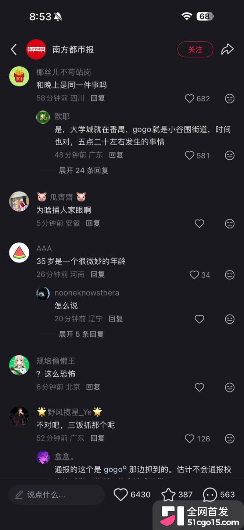 广州大学城GOGO新天地突发持刀伤人 14