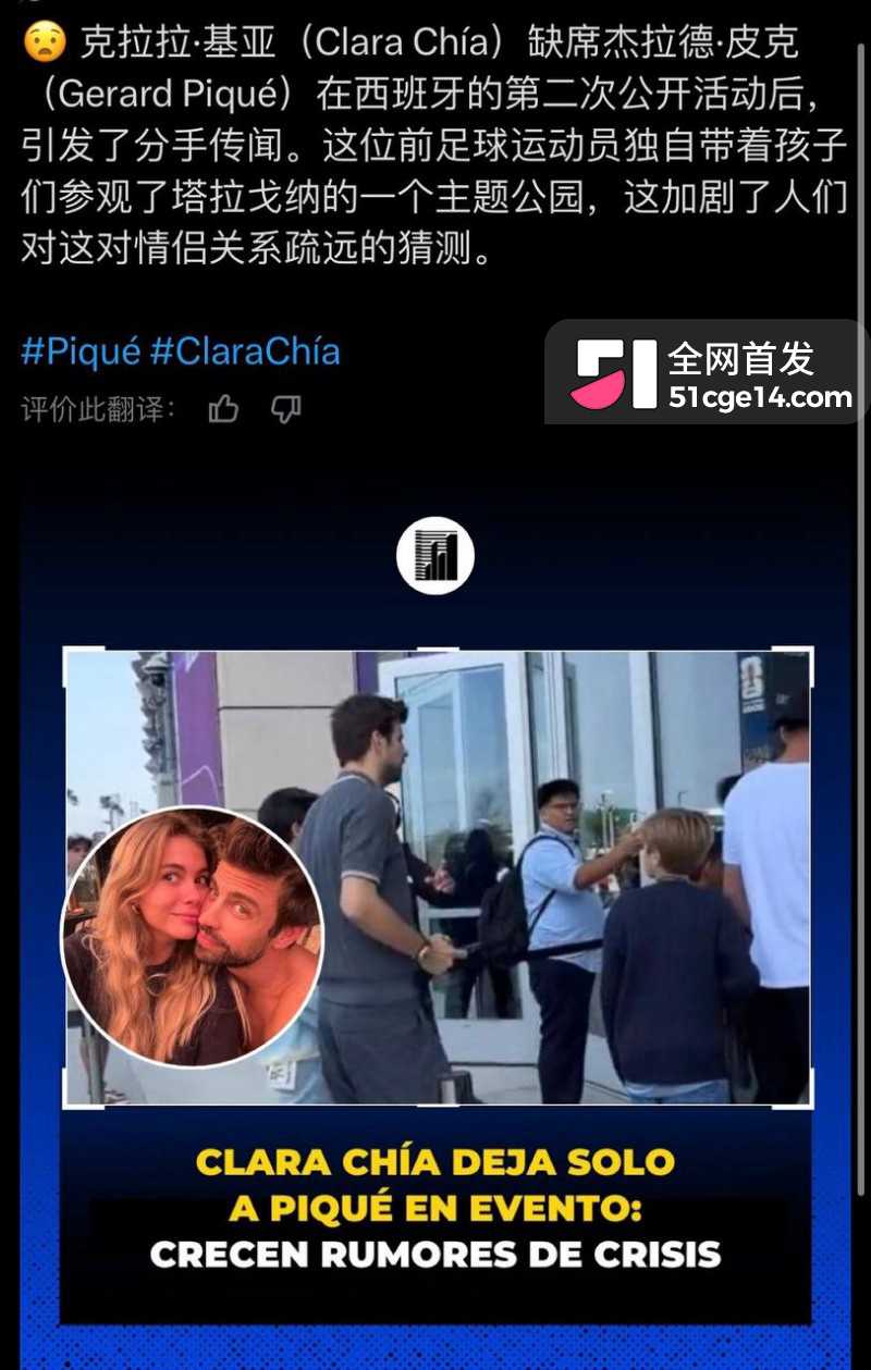 夏奇拉老公皮克转正22岁夜店女028