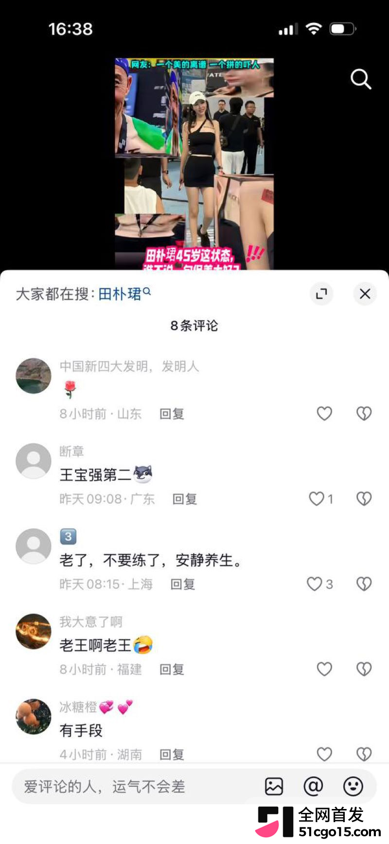 王石妻子田朴珺看台与陌生男戴同款手环 15