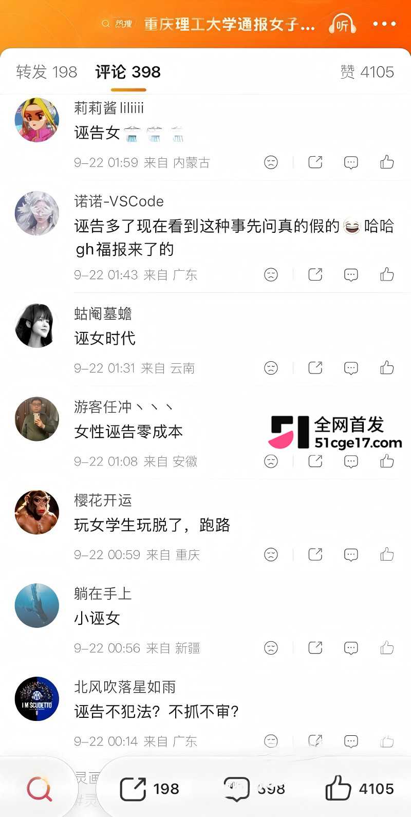 重庆理工大学教授 李旭 酒店私会Ngo副会长 27