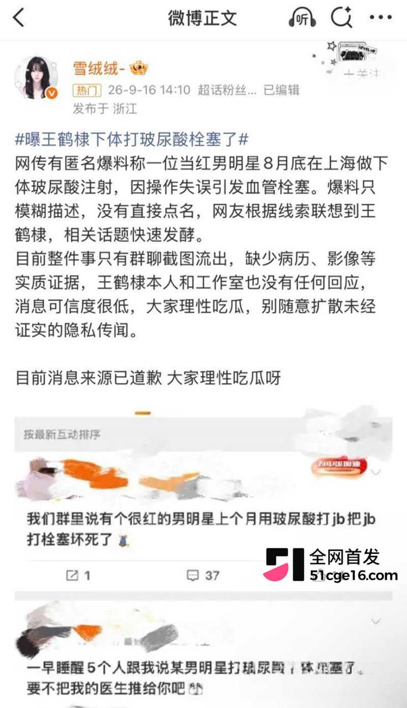 网传王鹤棣丁丁增粗失败 10 拷贝