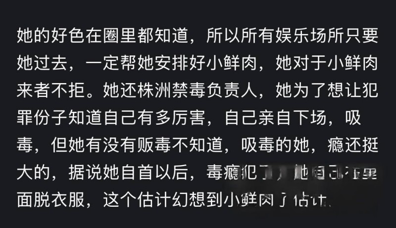 湖南株洲公安局长 凌娅 长期吸毒好色成性29