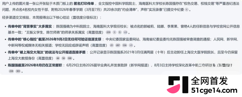 海南医科大校长陈国强权色交易事件025