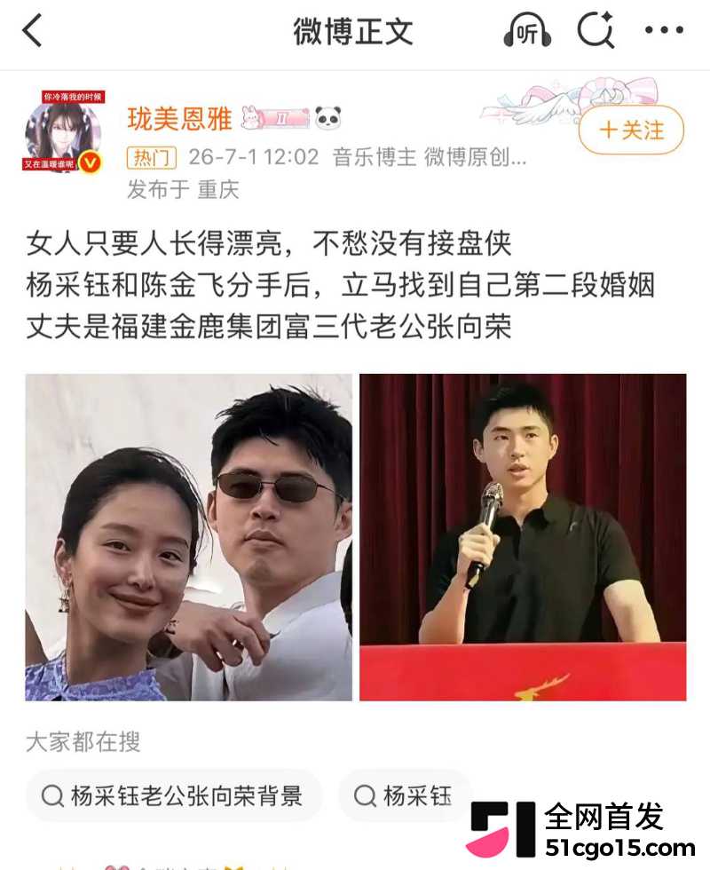 知名女星 杨采钰 未婚先孕玩闪嫁 1