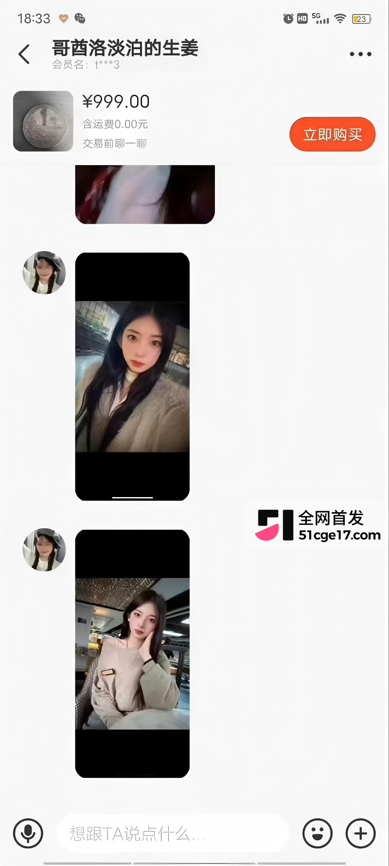 闲鱼招嫖 再度登顶热搜18