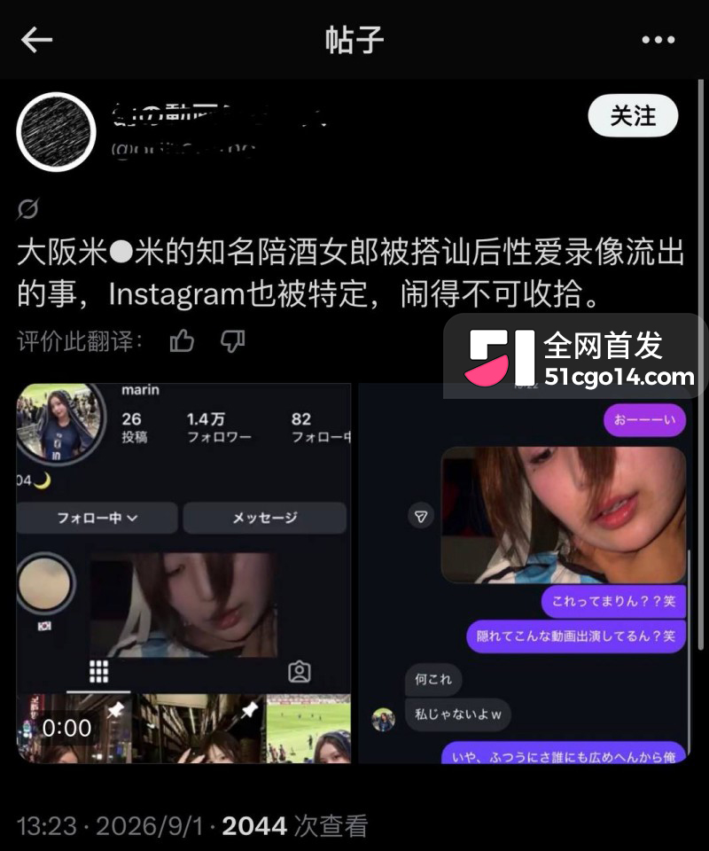 日本大阪陪酒女郎 玛琳 观战世界杯被搭讪约炮 男友对质惨遭拉黑 不雅视频被疯传