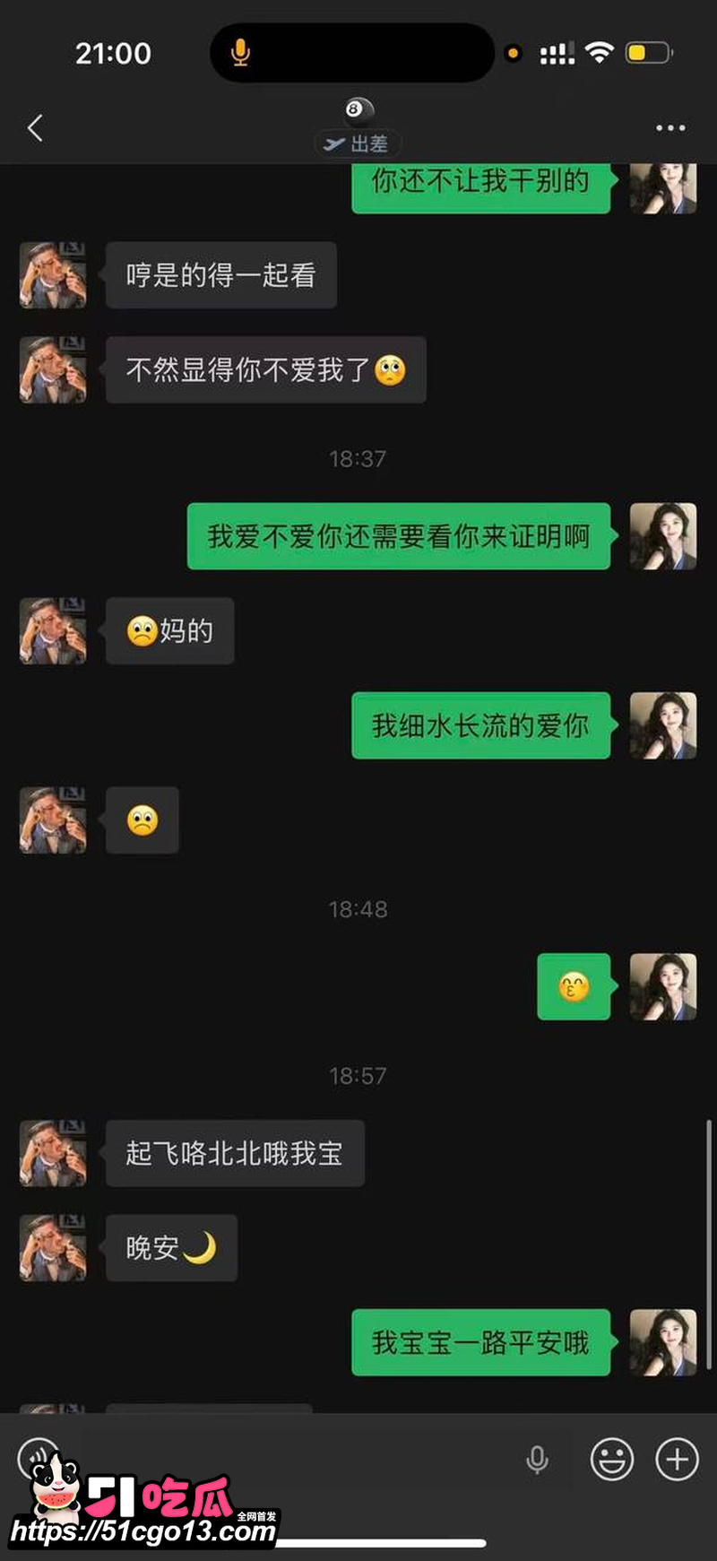 讯飞公关副总裁韩煜尘出轨女下属朱倩 11