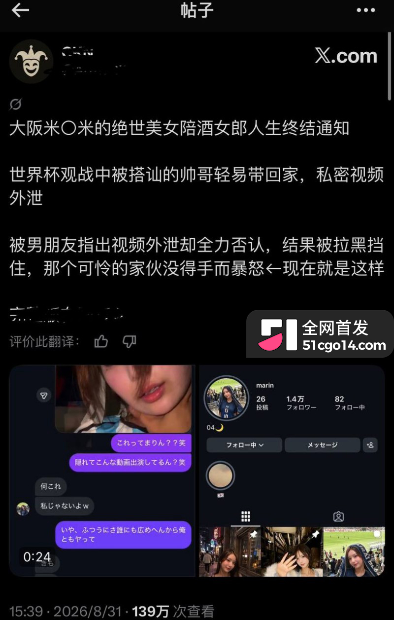 日本大阪陪酒女郎 玛琳 观战世界杯被搭讪约炮 男友对质惨遭拉黑 不雅视频被疯传