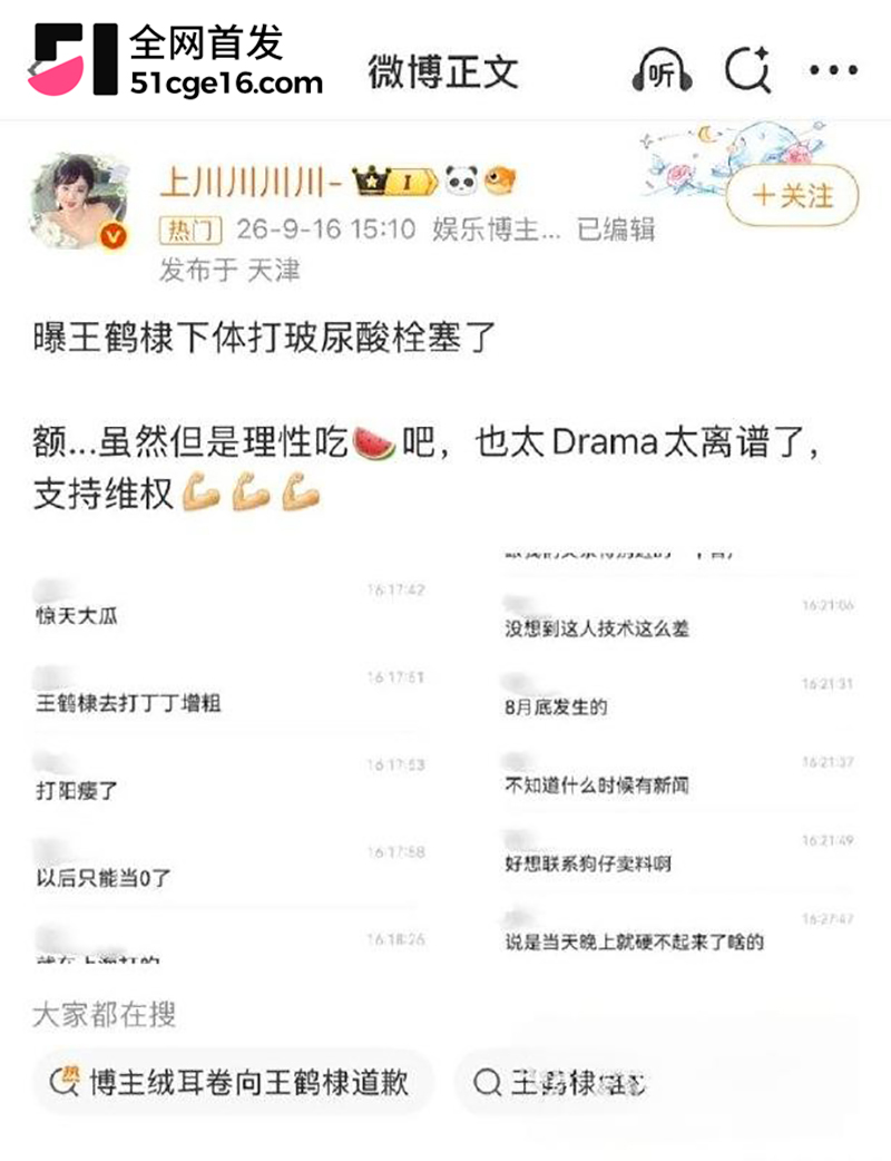 网传王鹤棣丁丁增粗失败 9 拷贝