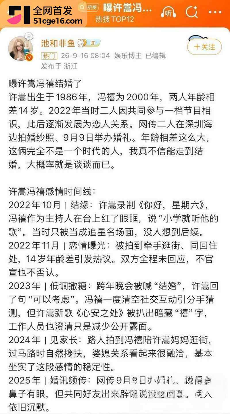 许嵩冯禧被爆领证办酒 17