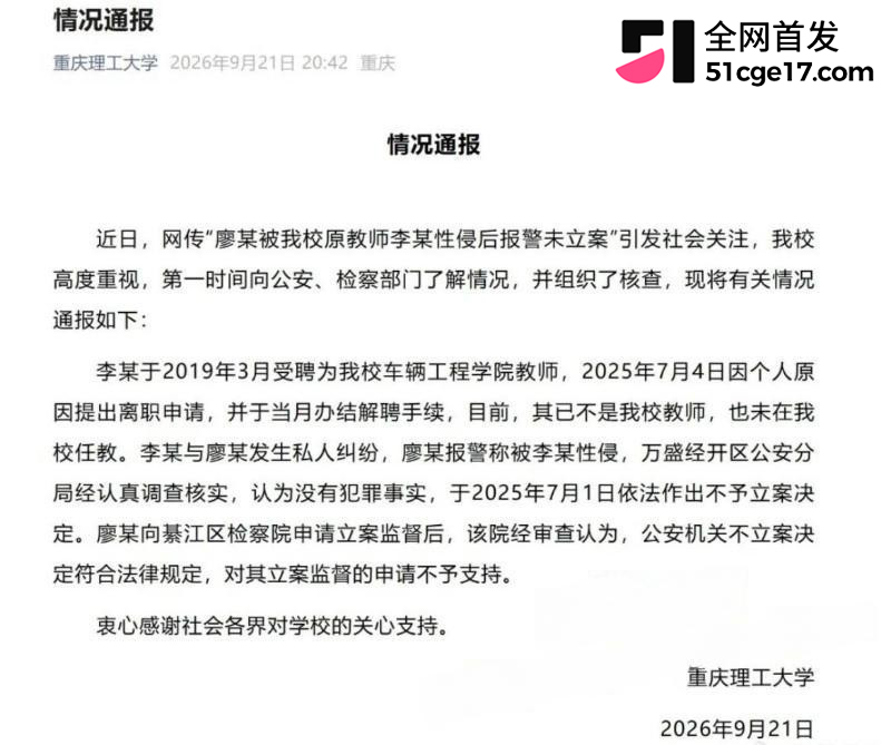 重庆理工大学教授 李旭 酒店私会Ngo副会长 19