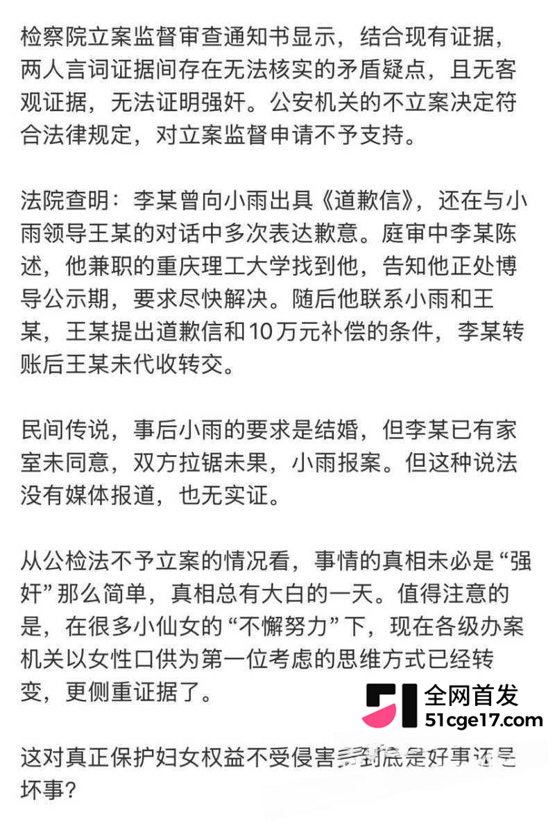 重庆理工大学教授 李旭 酒店私会Ngo副会长 18