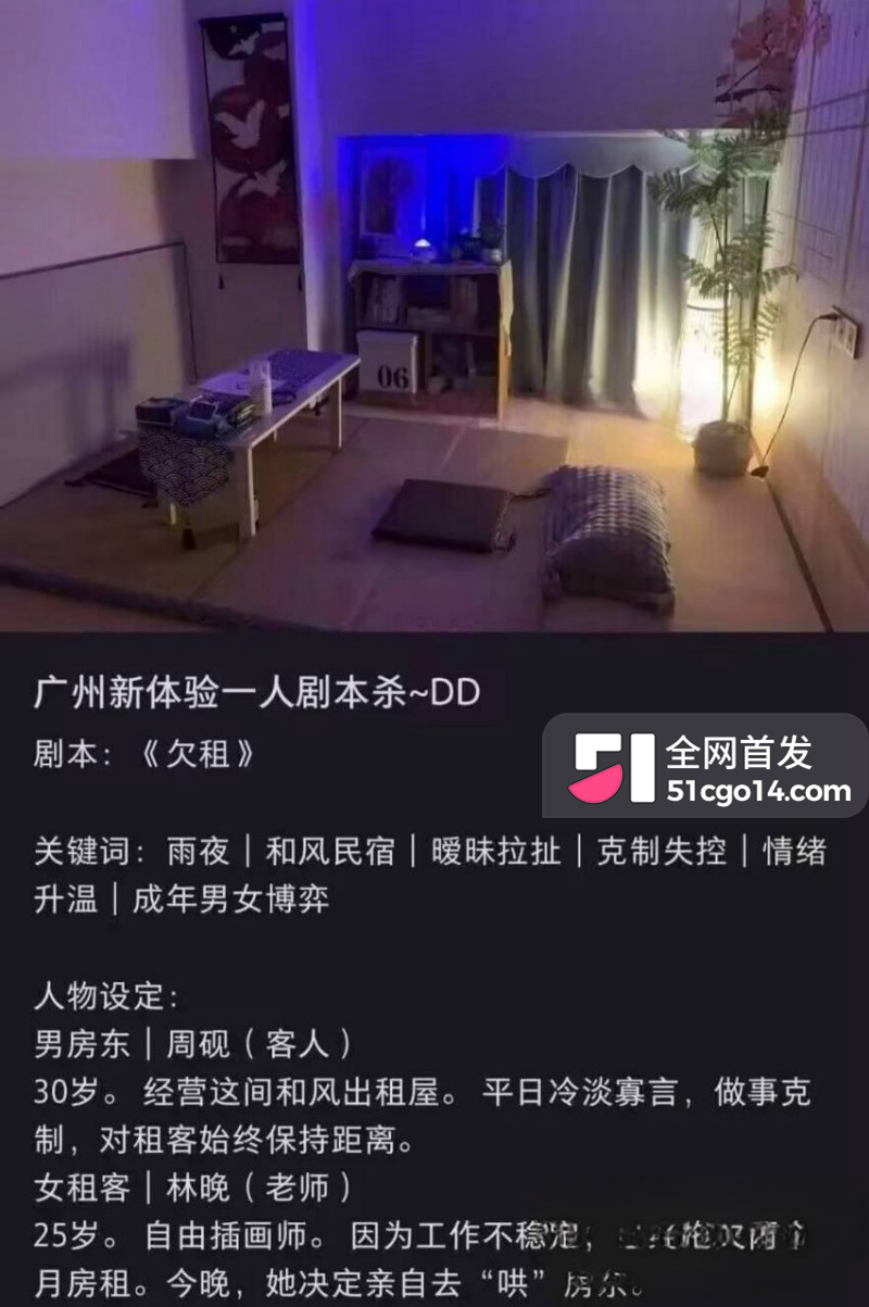 剧本杀恋陪本乱象曝光15