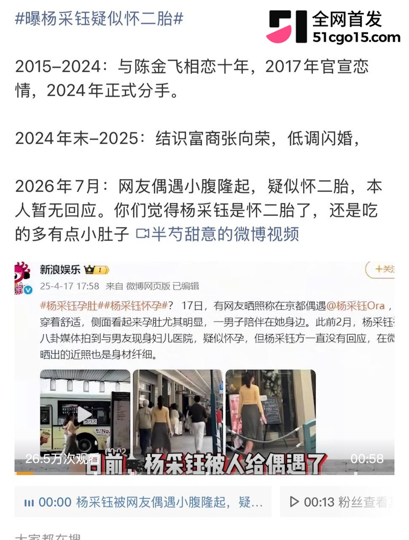 知名女星 杨采钰 未婚先孕玩闪嫁 14