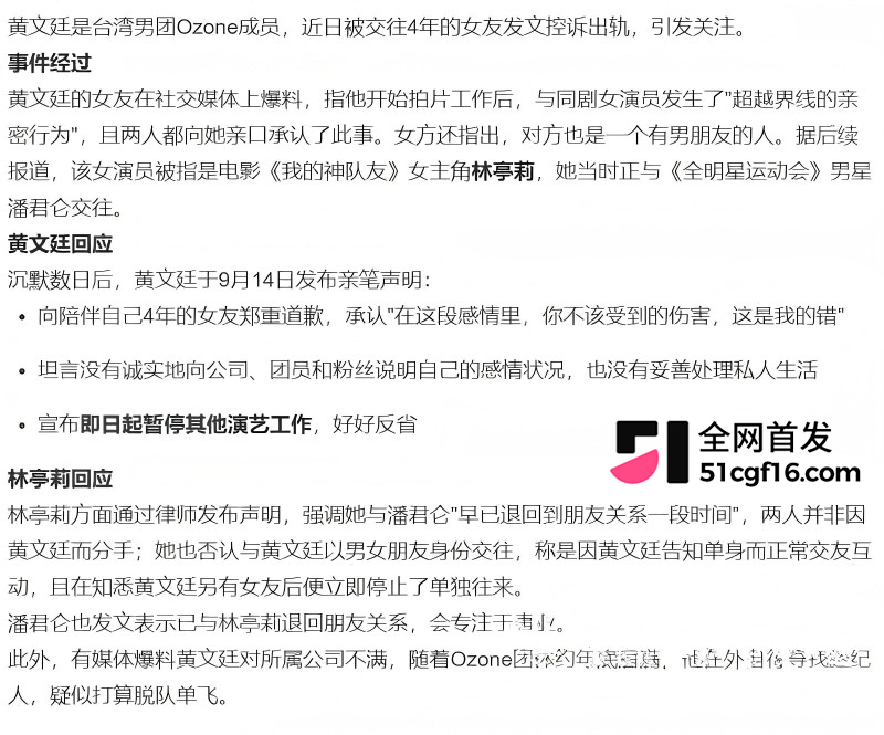 台湾Ozone男团 黄文廷 被女友实锤曝光23