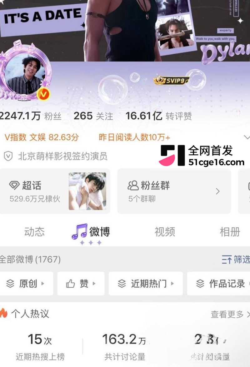 网传王鹤棣丁丁增粗失败 2 拷贝