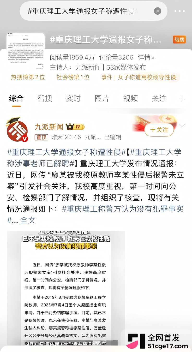 重庆理工大学教授 李旭 酒店私会Ngo副会长 1