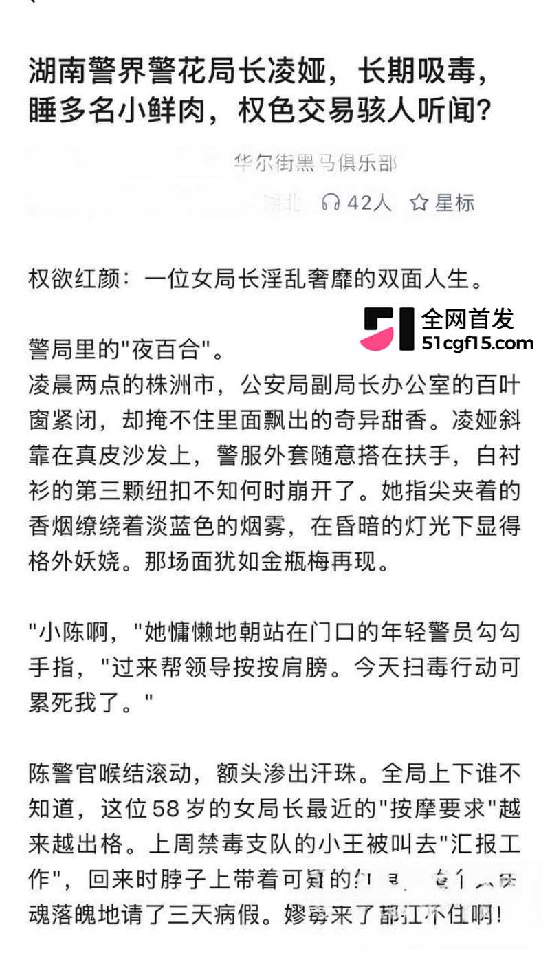 湖南株洲公安局长 凌娅 长期吸毒好色成性19