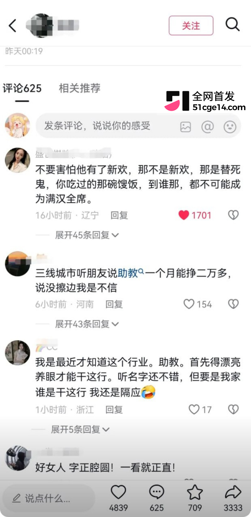 山西孝义台球助教若若命案024