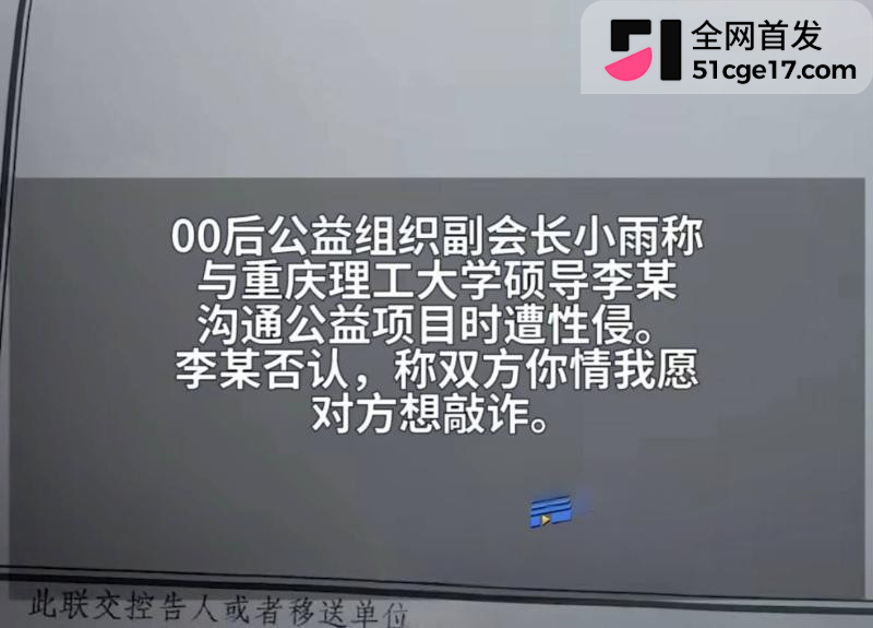 重庆理工大学教授 李旭 酒店私会Ngo副会长 11