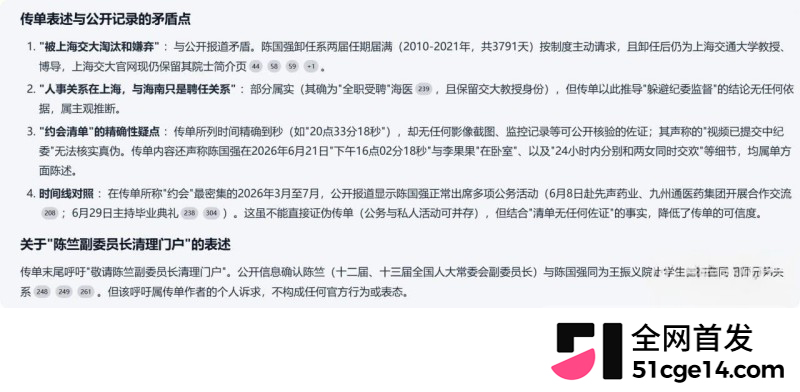 海南医科大校长陈国强权色交易事件029