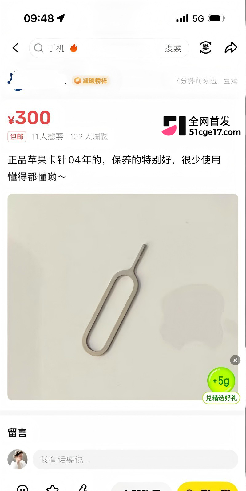 闲鱼招嫖 再度登顶热搜13