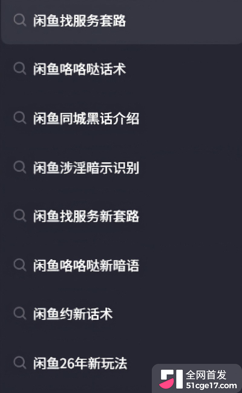 闲鱼招嫖 再度登顶热搜2