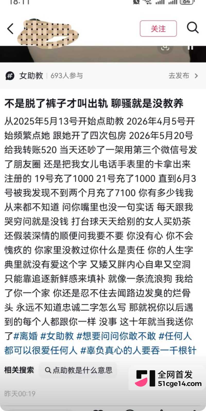 山西孝义台球助教若若命案09
