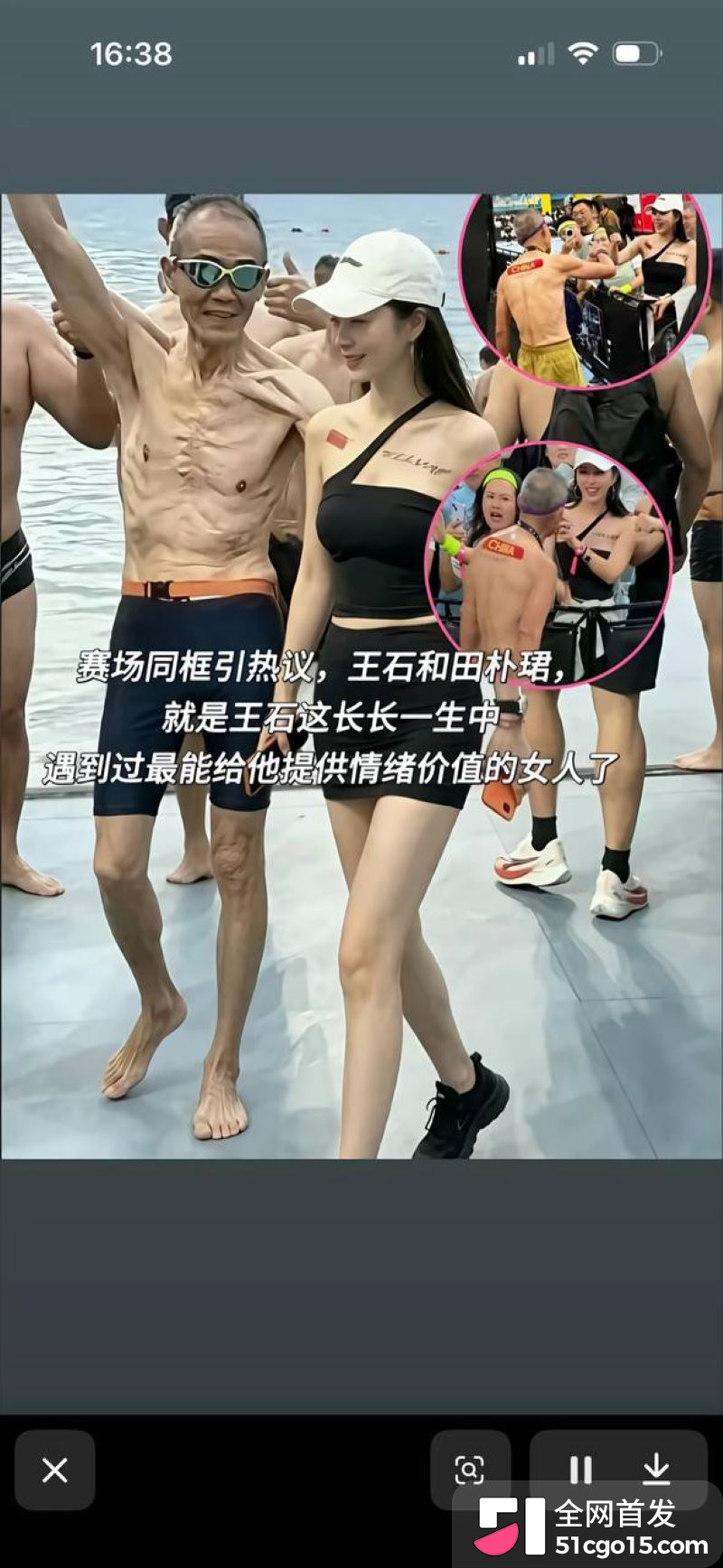 王石妻子田朴珺看台与陌生男戴同款手环 10