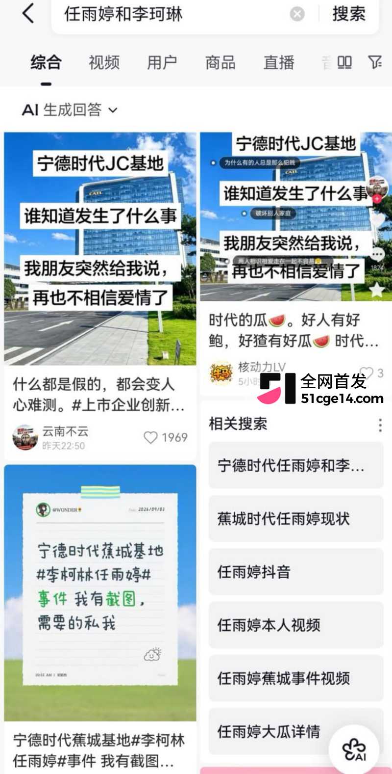 宁德蕉城时代任雨婷大瓜03