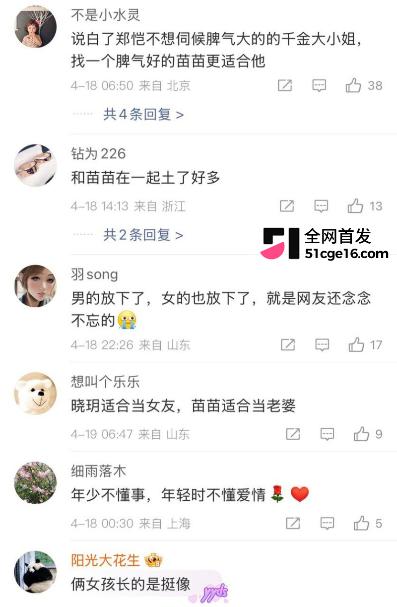 郑恺前任 程晓玥 时隔9年首谈分手44