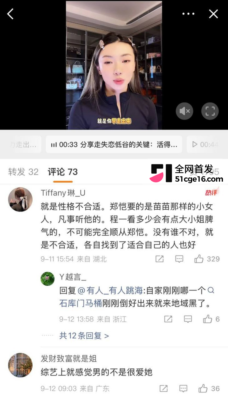 郑恺前任 程晓玥 时隔9年首谈分手48