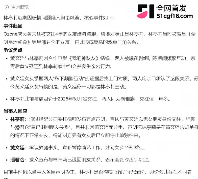 台湾Ozone男团 黄文廷 被女友实锤曝光22