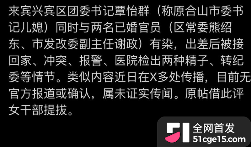 广西来宾团委书记 覃怡群 长文怒曝强奸案14