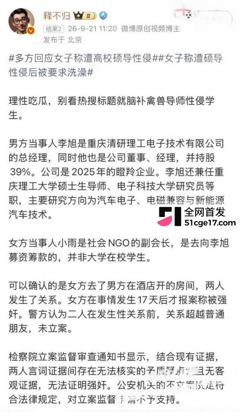 重庆理工大学教授 李旭 酒店私会Ngo副会长 17