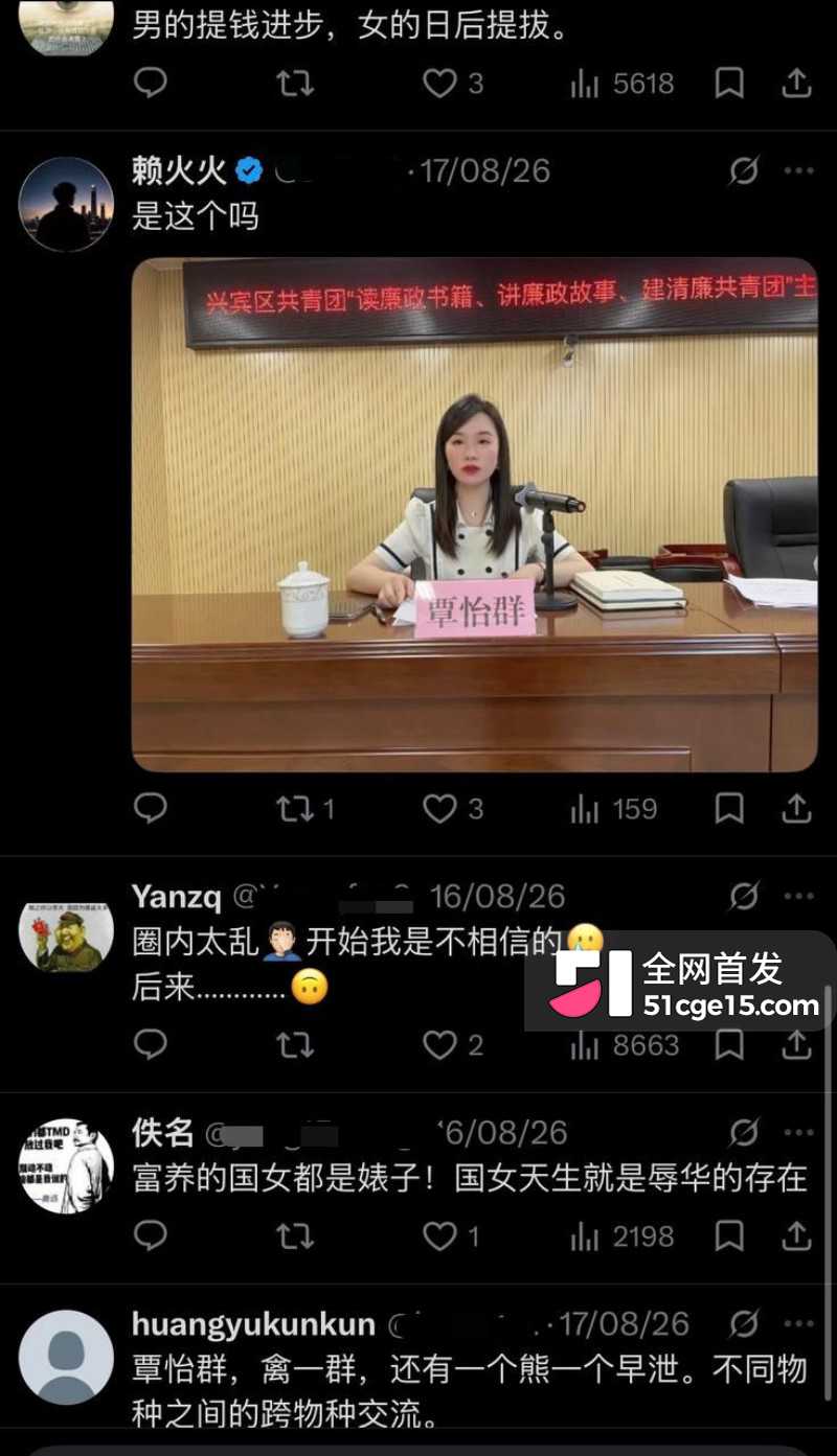 广西来宾团委书记 覃怡群 长文怒曝强奸案19