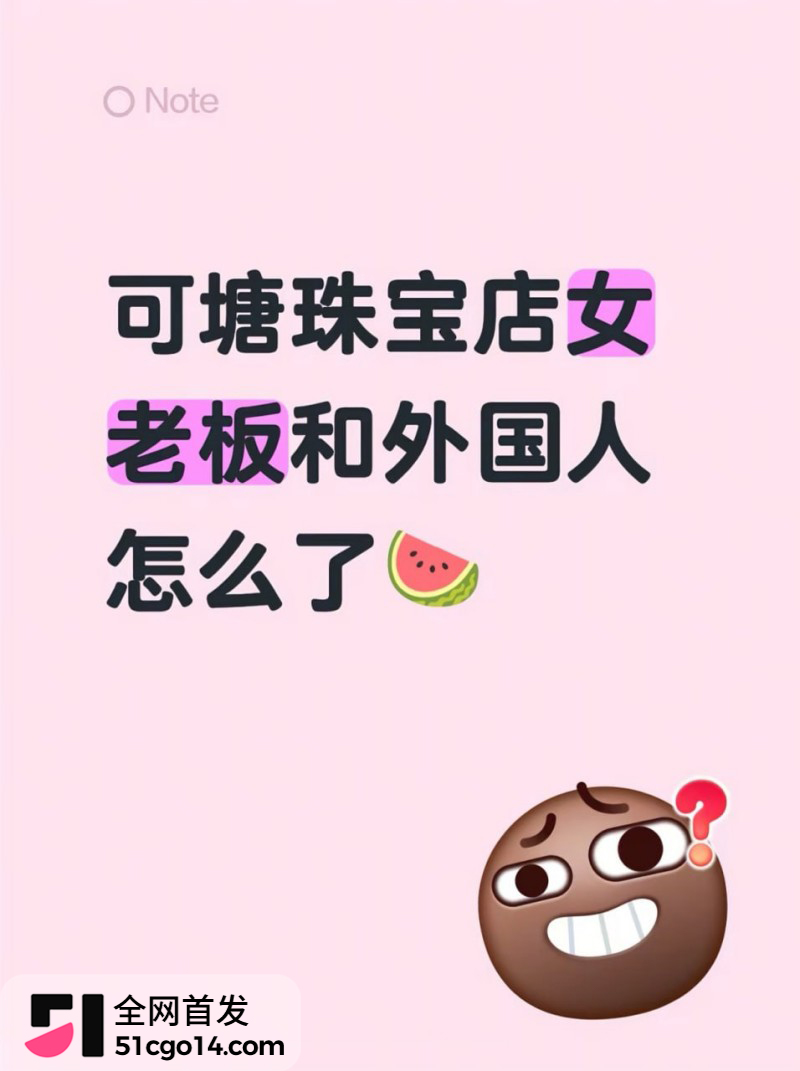 广东汕尾可塘珠宝城 女老板约炮老外8
