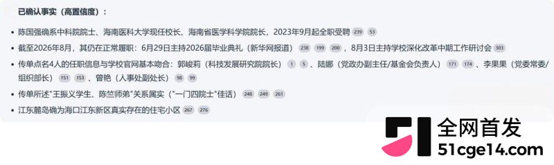 海南医科大校长陈国强权色交易事件024